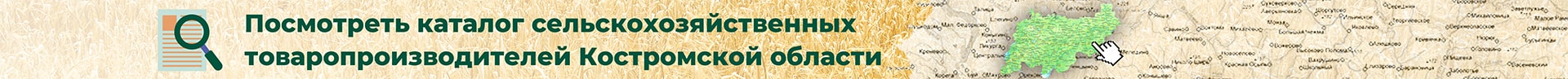 Каталог сельскохозяйственных товаропроизводителей