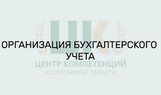 Бухгалтерский учет