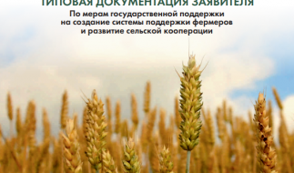Агростартап