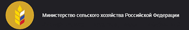 Министерство сельского хозяйства