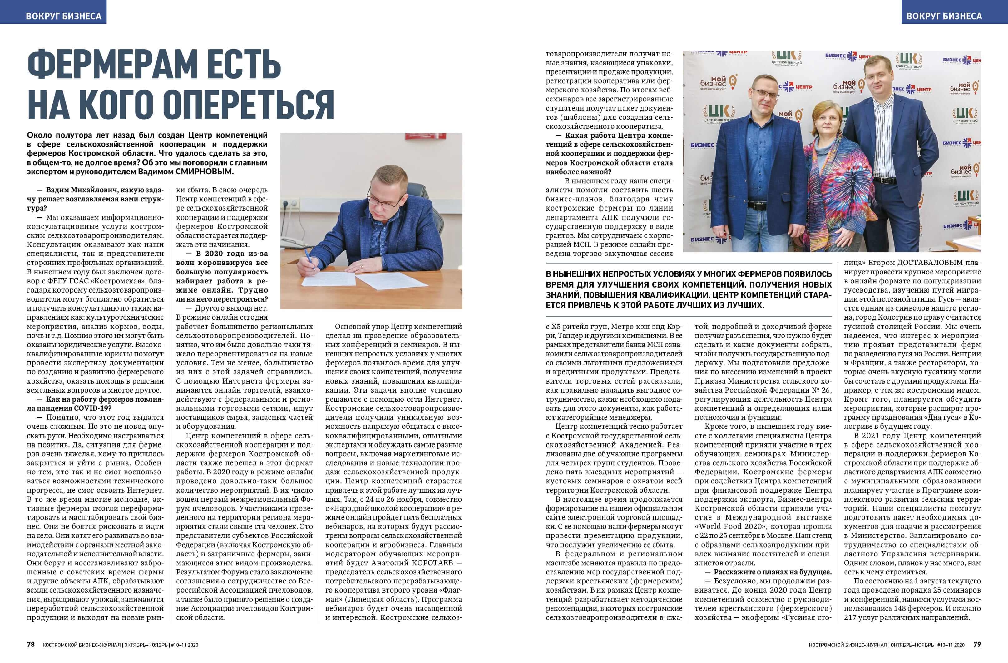 Фермерам есть на кого опереться